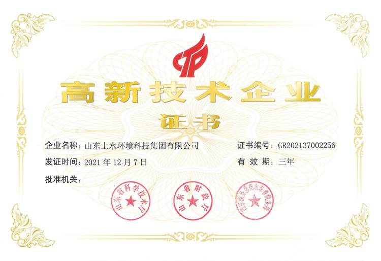 2021高新科技企業證書